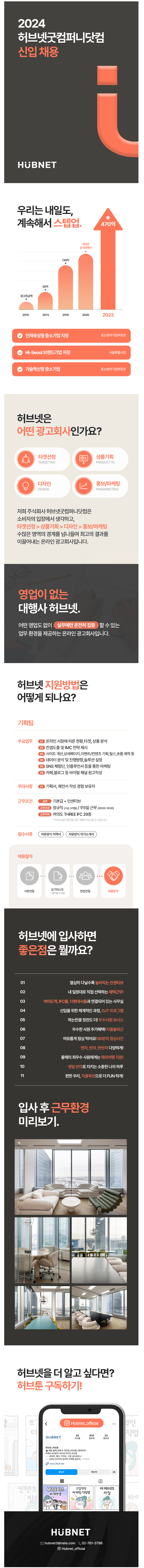 [허브넷굿컴퍼니닷컴] 기획 마케터 신입 채용 (~채용 시, 마감)