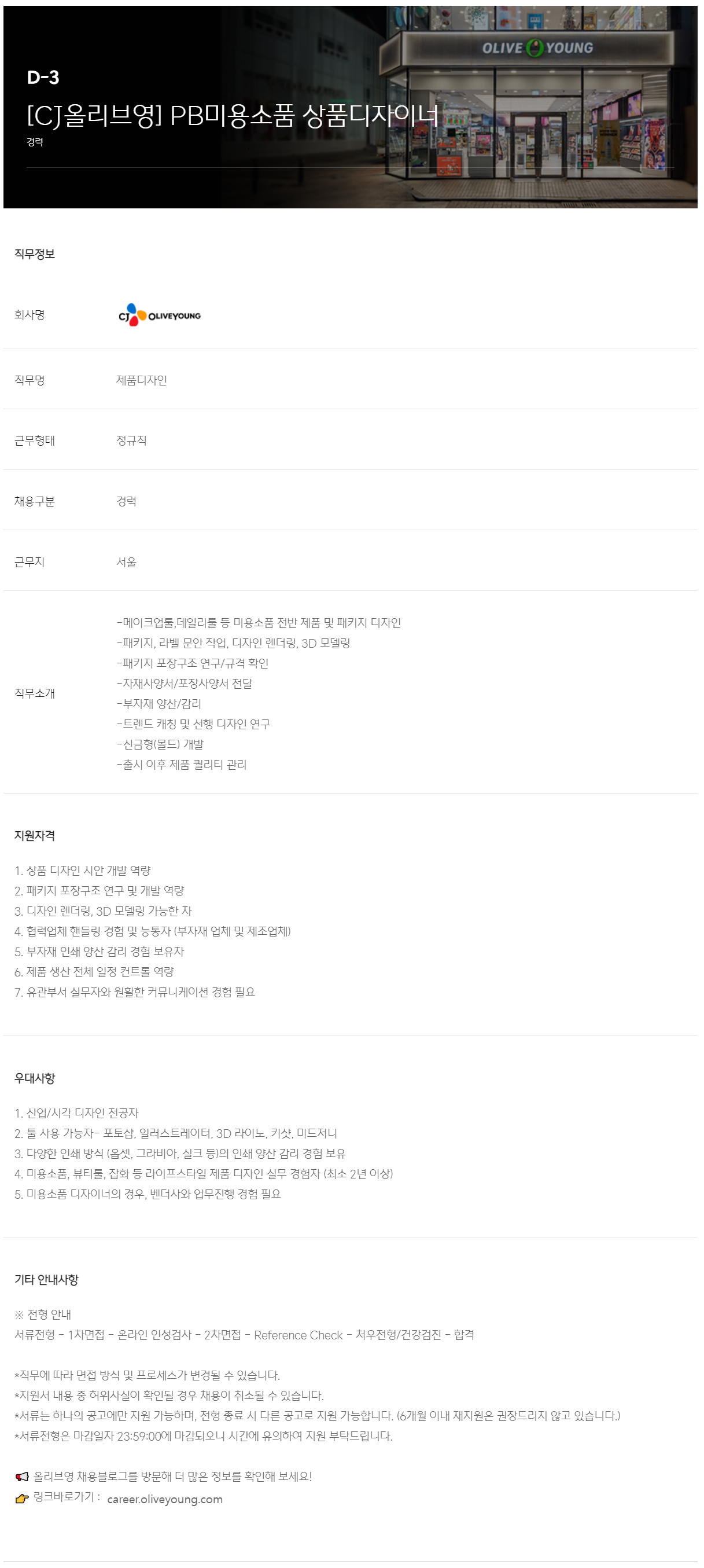 [CJ올리브영] PB미용소품 상품디자이너