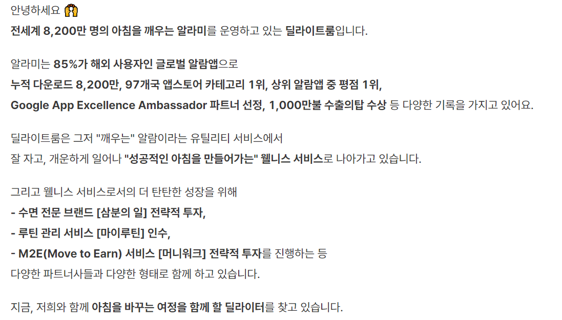 [딜라이트룸] Android Engineer(안드로이드 개발자) 채용 (~상시)