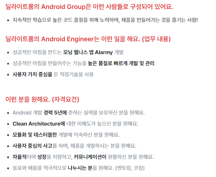 [딜라이트룸] Android Engineer(안드로이드 개발자) 채용 (~상시)