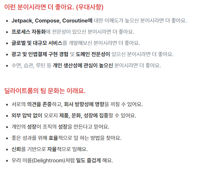 [딜라이트룸] Android Engineer(안드로이드 개발자) 채용 (~상시)