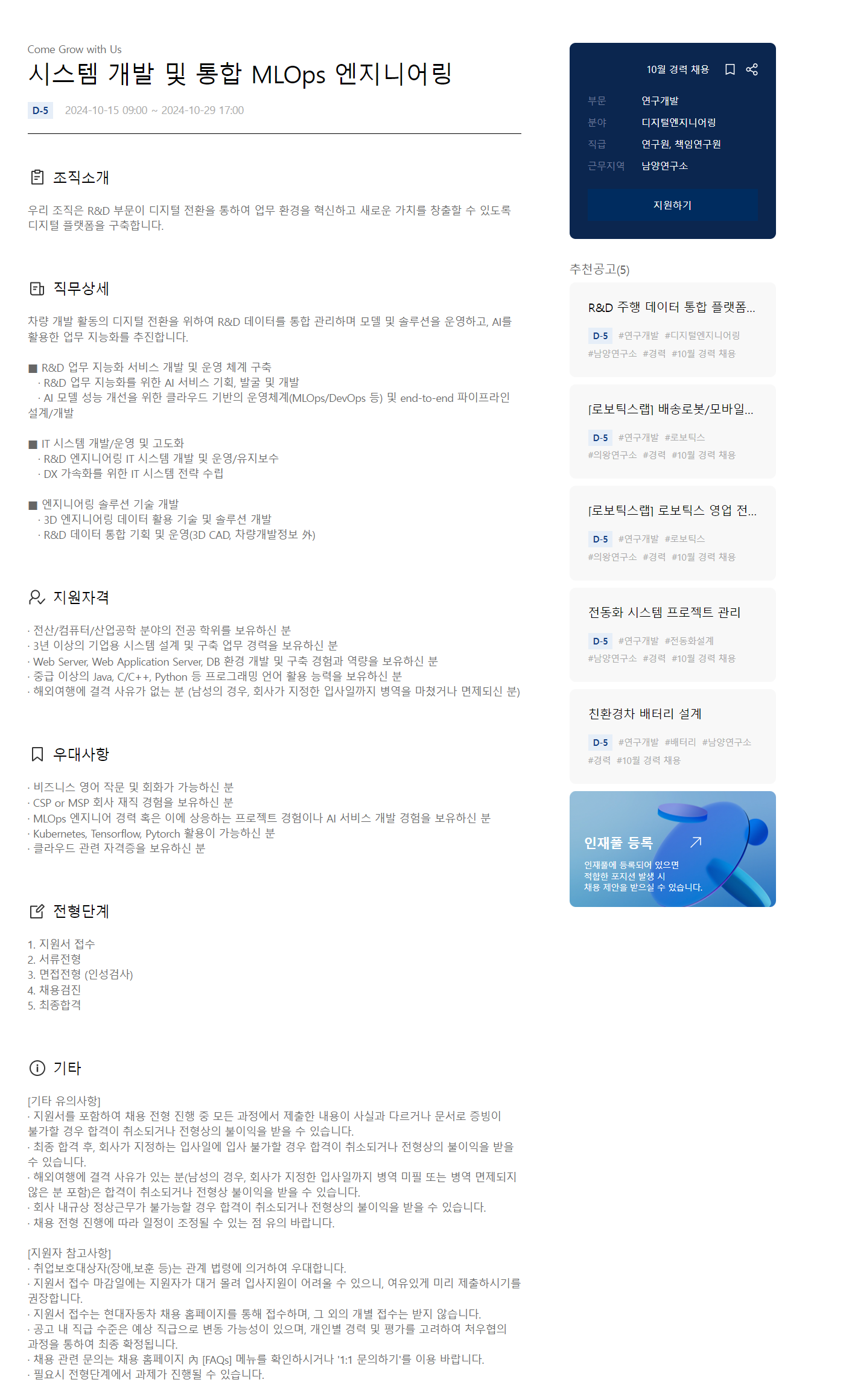 [현대자동차] 시스템 개발 및 통합 MLOps 엔지니어 모집(~10/29 17시)