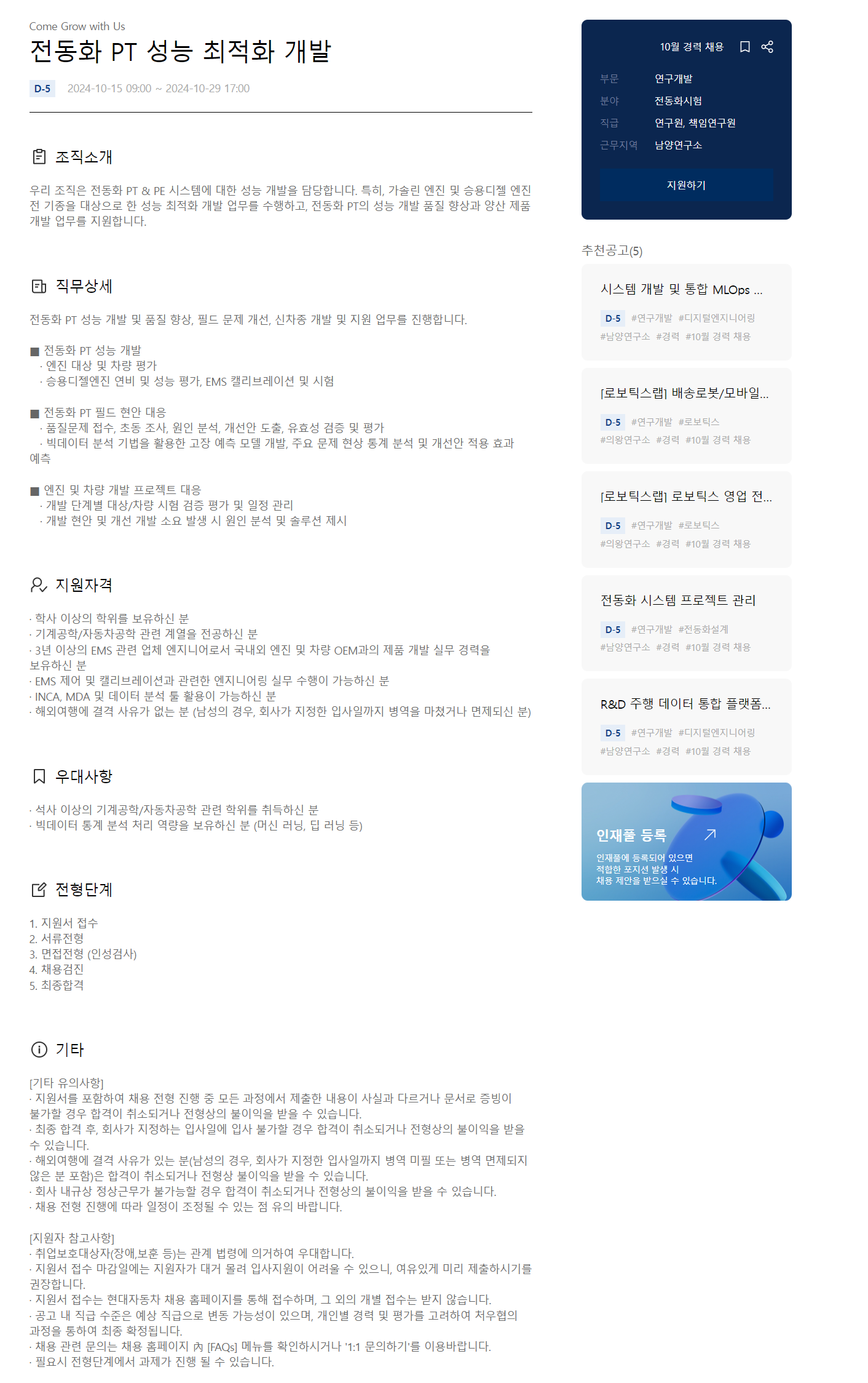 [현대자동차] 전동화 PT 성능 최적화 개발 (~10/29 17시)