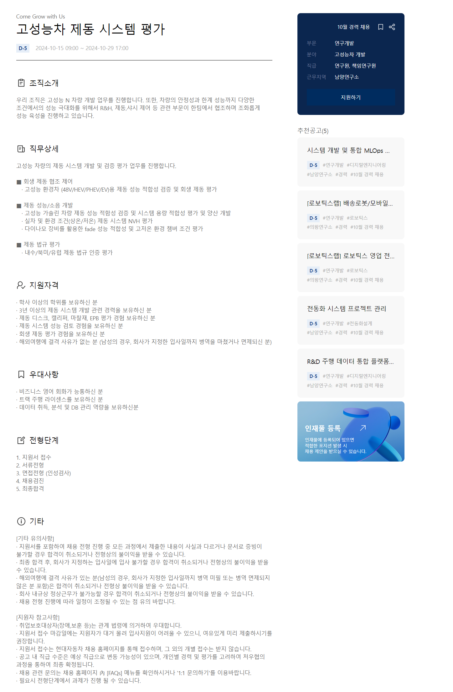 [현대자동차] 고성능차 제동 시스템 평가 직무 모집 (~10/29 17시)