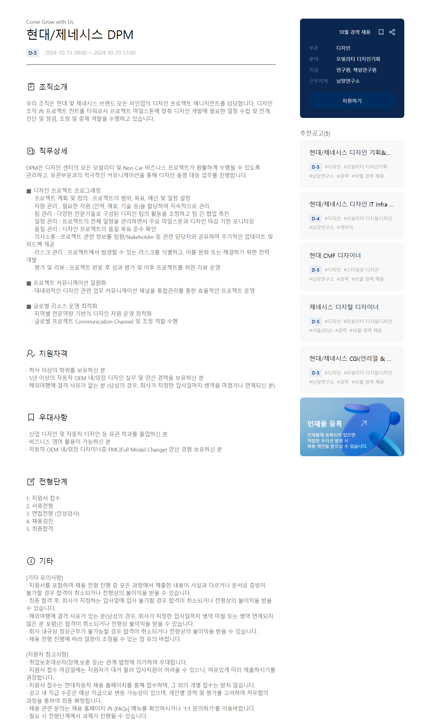 [현대자동차] [모빌리티 디자인기획] 10월 경력 채용 (~10/29 17시)