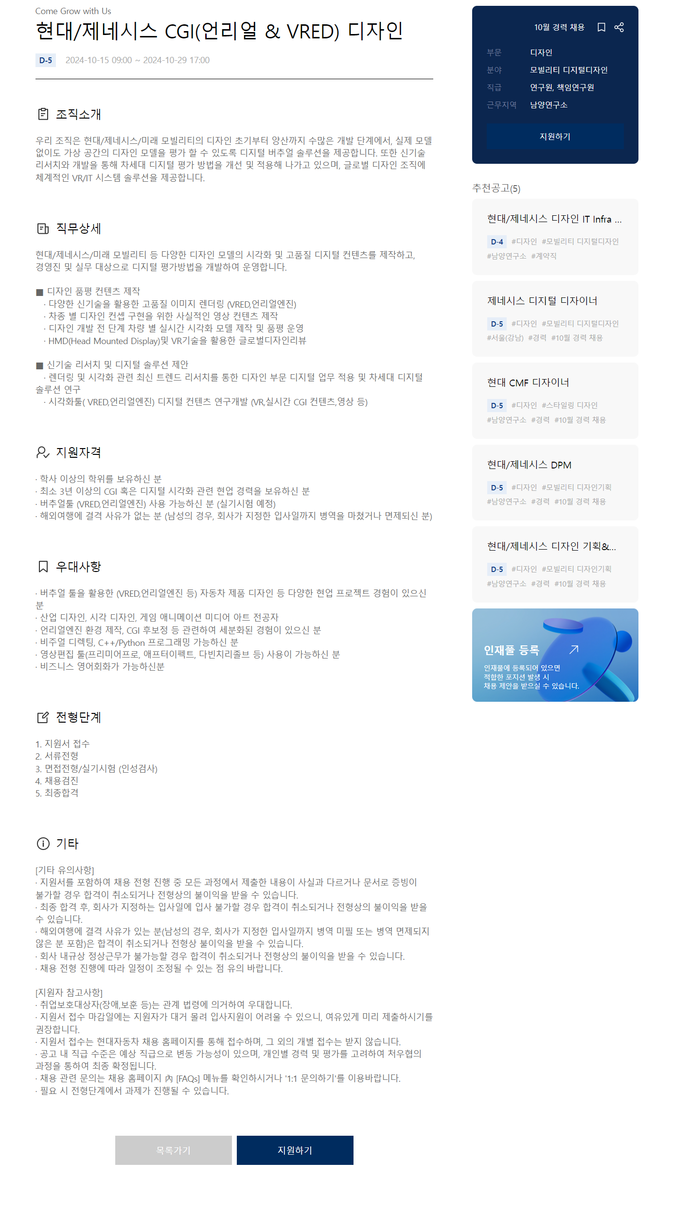 [현대자동차] [모빌리티 디지털디자인] 10월 경력 채용 (~10/29 17시)