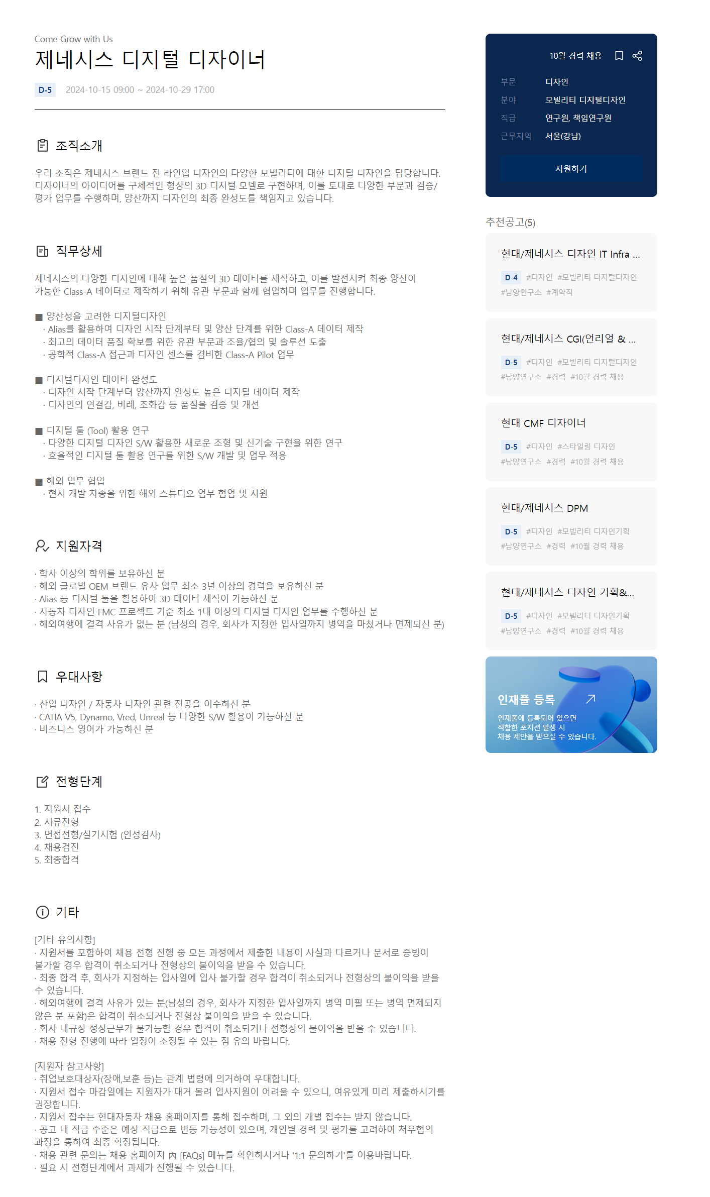 [현대자동차] [모빌리티 디지털디자인] 10월 경력 채용 (~10/29 17시)