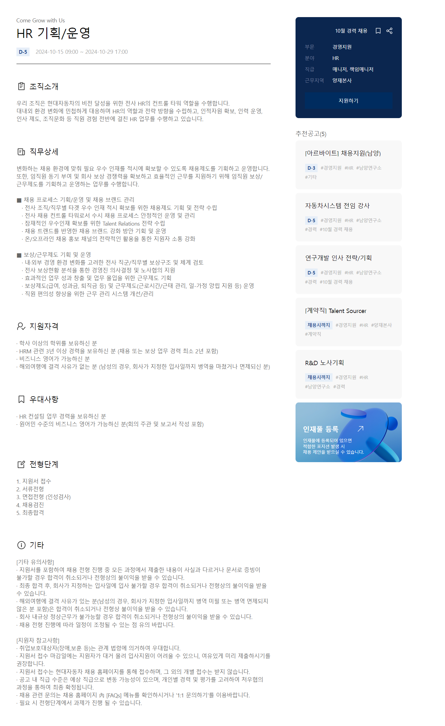 [현대자동차][HR] 10월 경력 채용 (~10/29 17시)