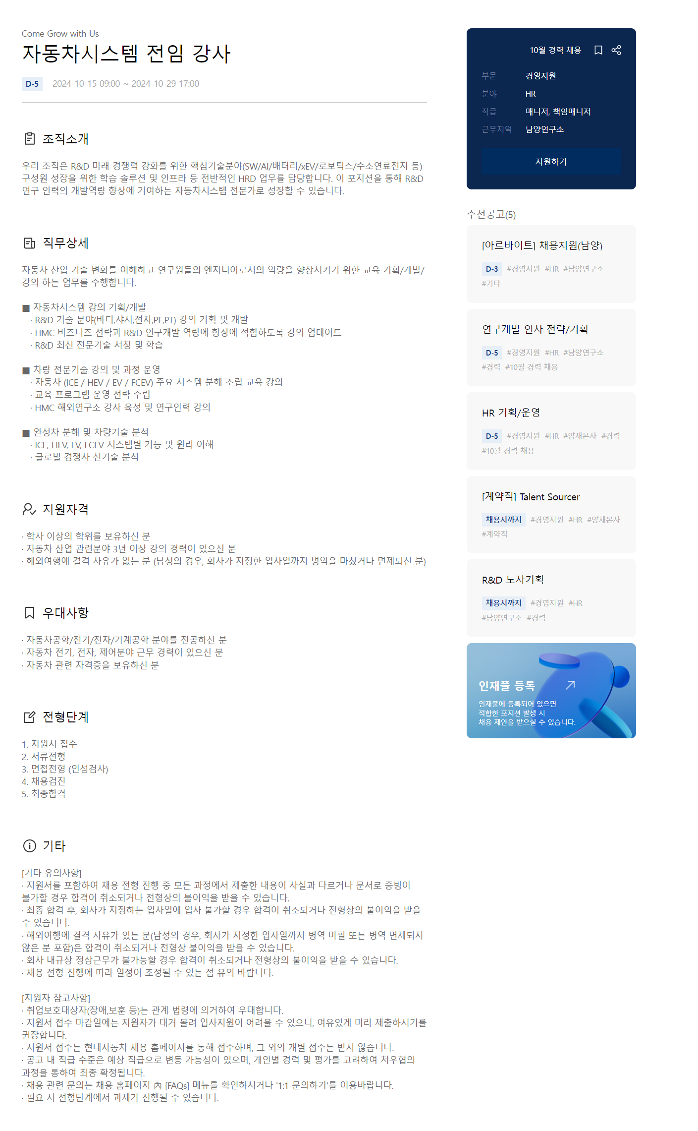 [현대자동차][HR] 10월 경력 채용 (~10/29 17시)