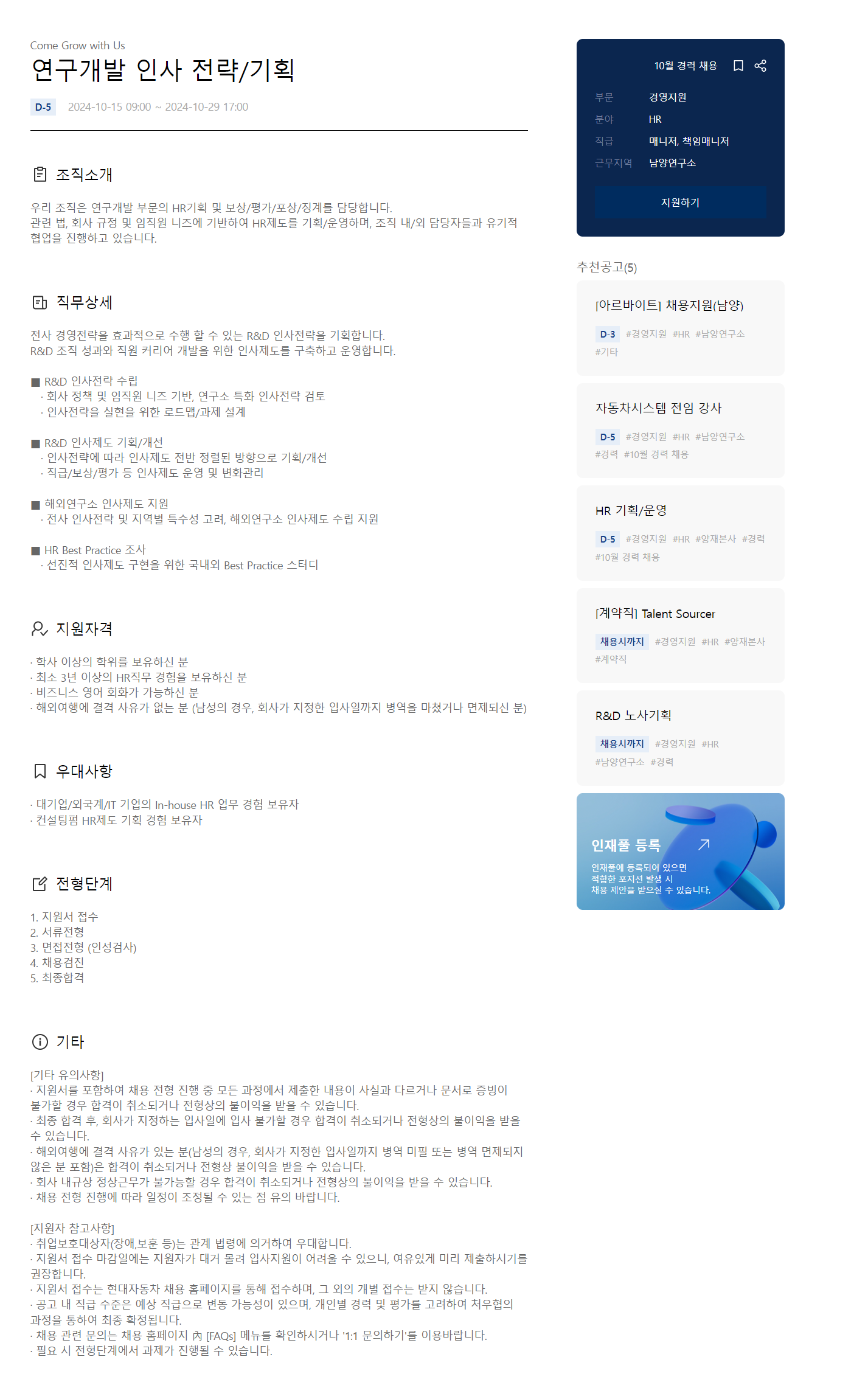 [현대자동차][HR] 10월 경력 채용 (~10/29 17시)