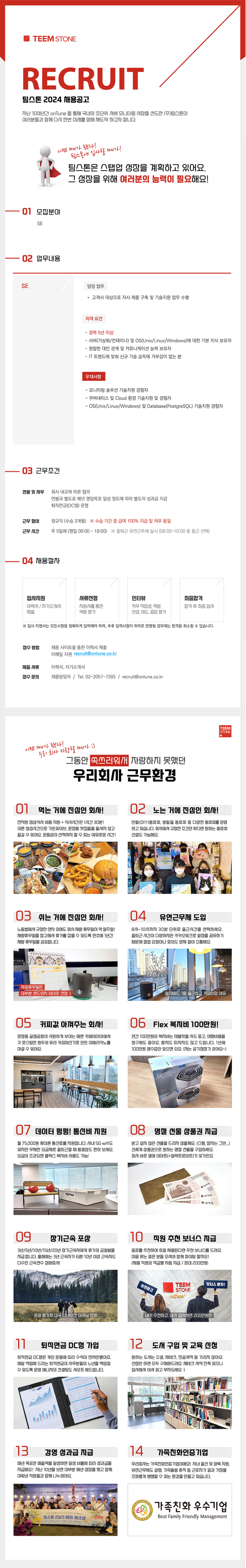 [팀스톤] 시스템엔지니어(SE) 경력 채용 (~11/16)