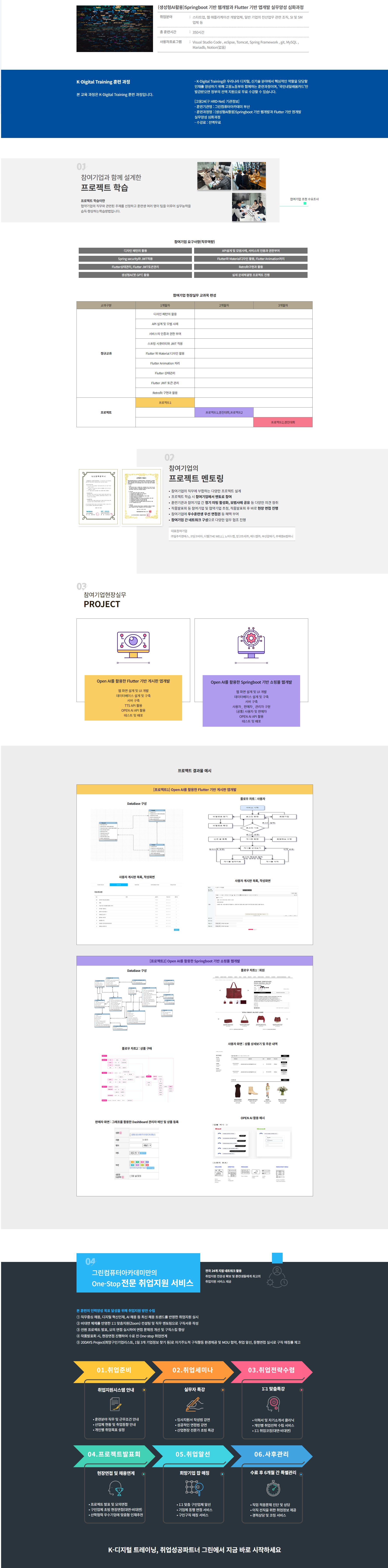 [그린컴퓨터아카데미 부산] (생성형AI활용)Springboot 기반 웹개발과 Flutter 기반 앱개발 실무양성 심화과정