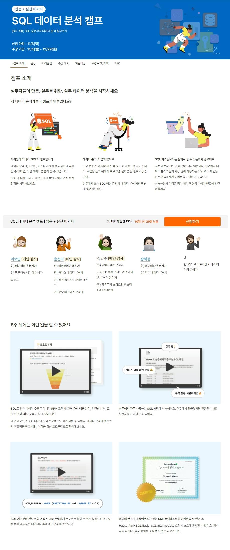 [데이터리안] SQL 데이터 분석 캠프 패키지 35기