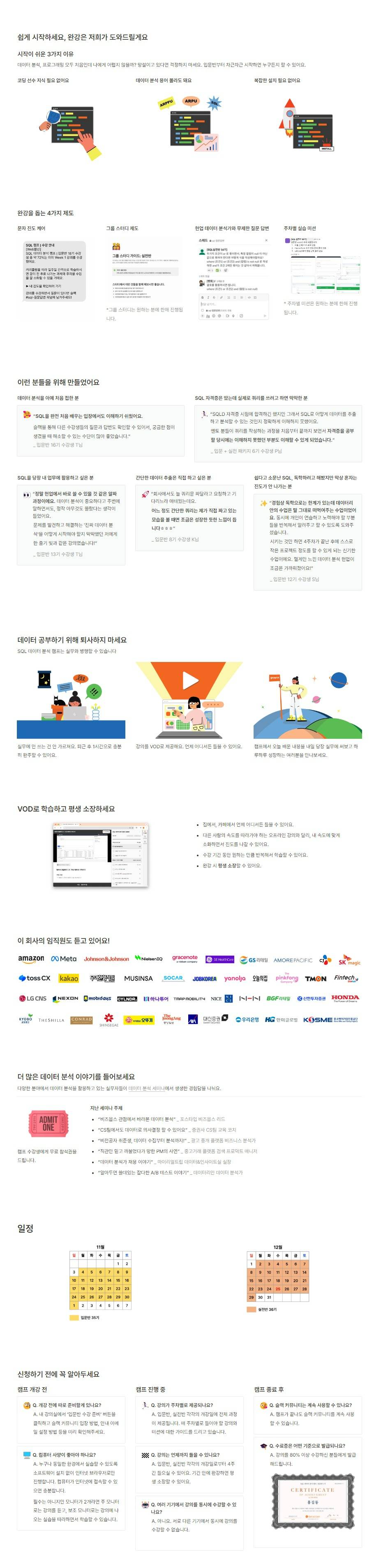 [데이터리안] SQL 데이터 분석 캠프 패키지 35기