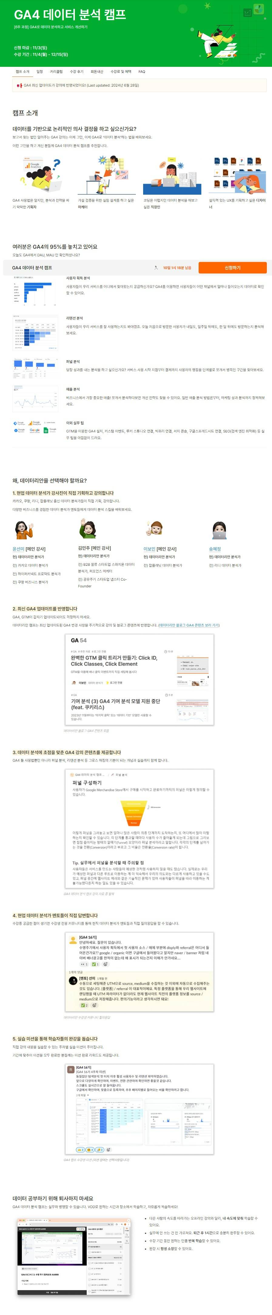 [데이터리안] GA4 데이터 분석 캠프 25기