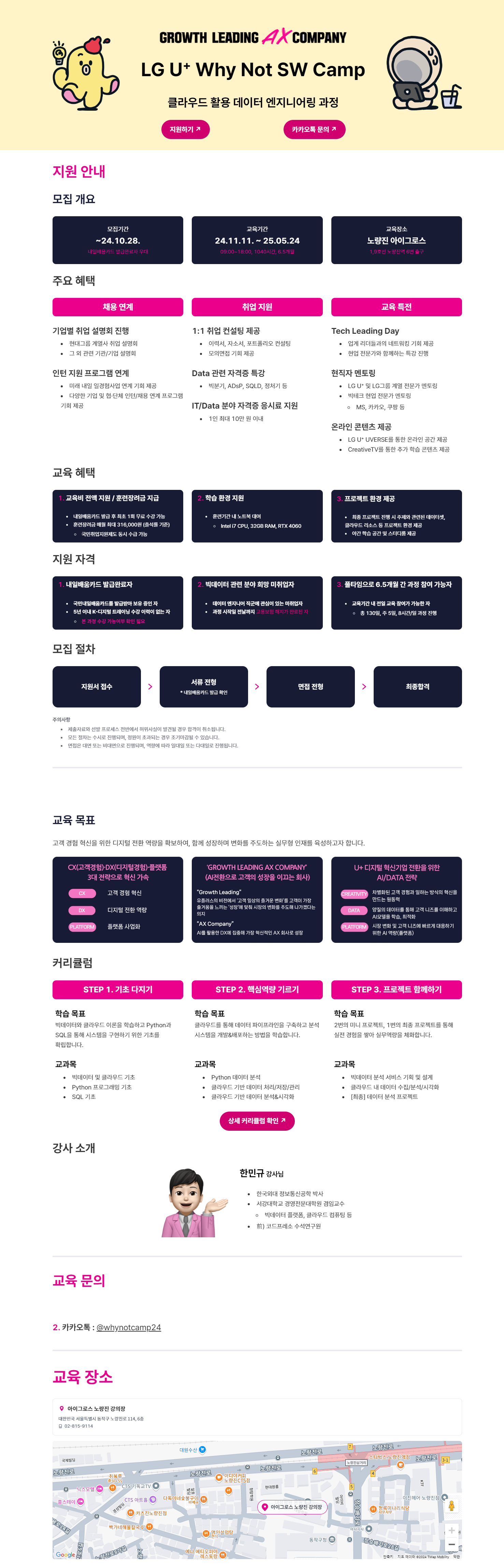 [LG유플러스] Why Not SW Camp 클라우드 활용 데이터 엔지니어링 3기