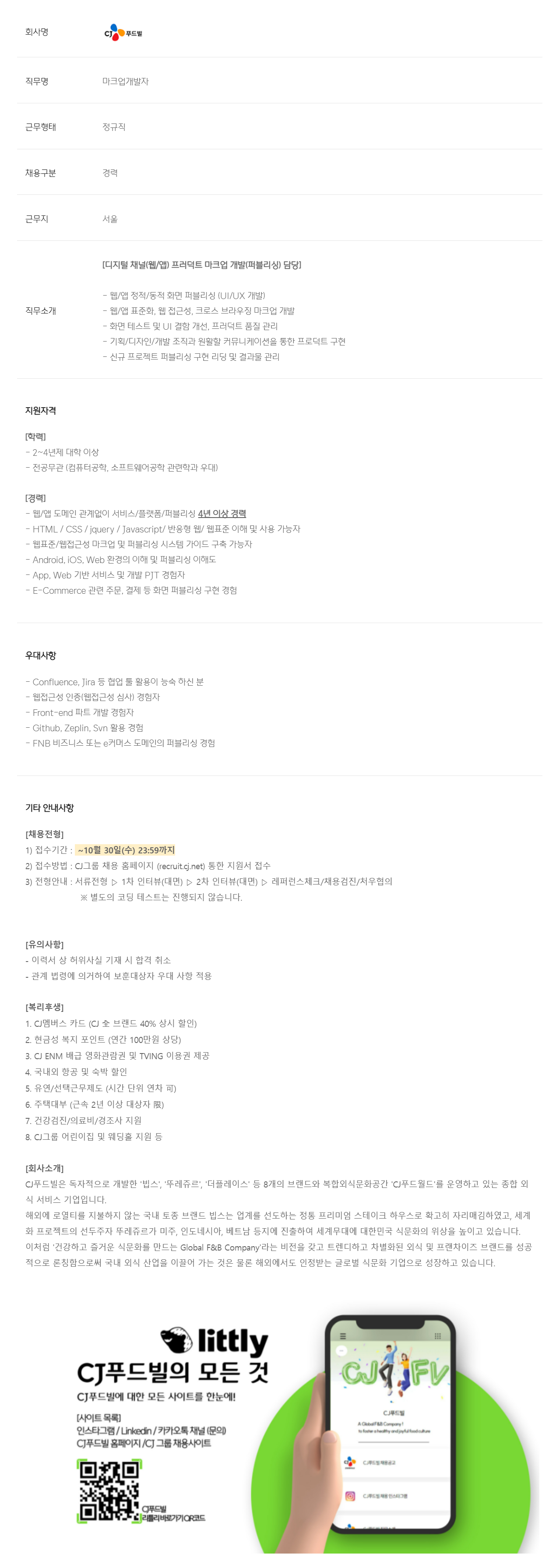 [CJ푸드빌] 디지털 서비스_마크업 개발자 (4년 이상)