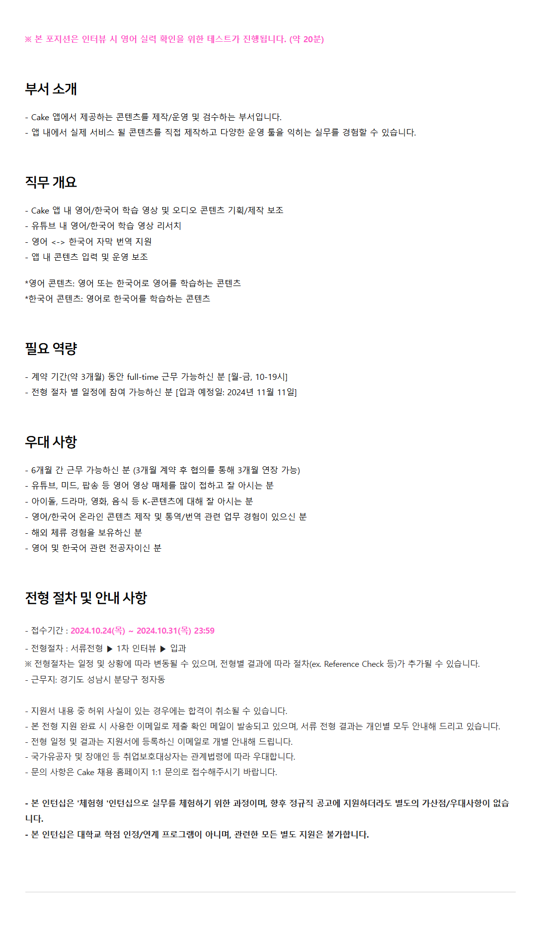 [Cake] 영어 및 한국어 학습 콘텐츠 제작 체험형 인턴