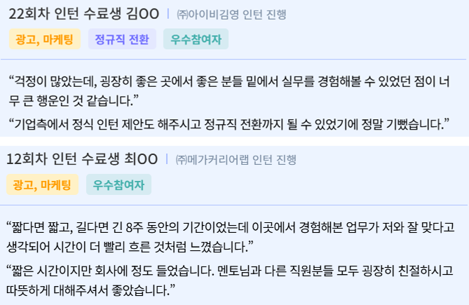 [미래내일 일경험] 경영사무, 광고/마케팅 인턴 참여자 모집