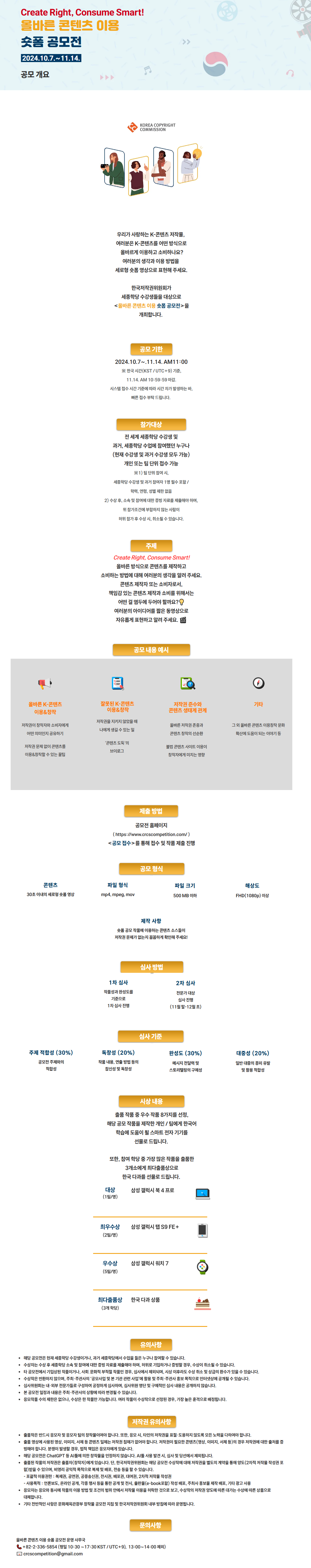 올바른 콘텐츠 이용 숏폼 공모전