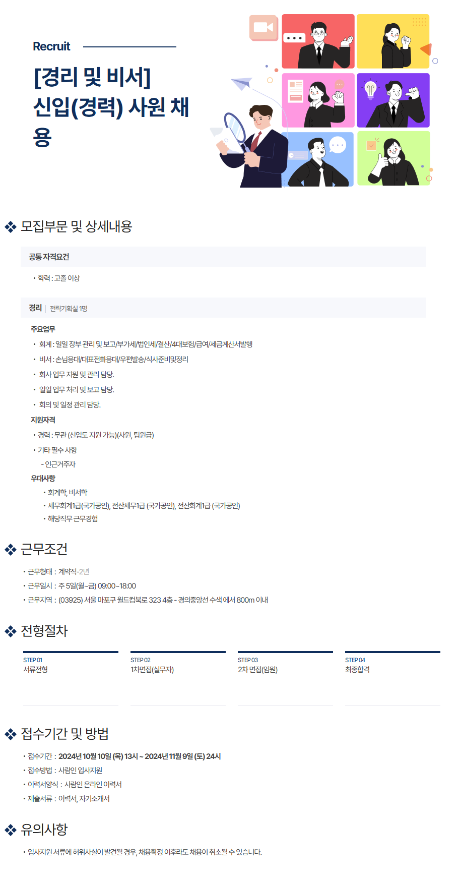 [센티널테크놀로지] [경리 및 비서] 신입(경력) 사원 채용 (~11/9)