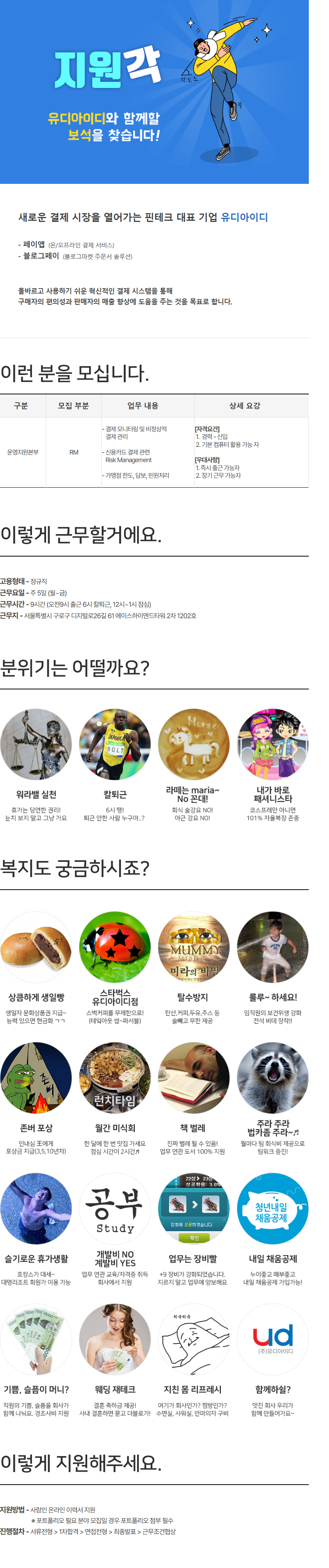 [유디아이디] 고객상담(RM) 신입사원 모집 (~11/21)