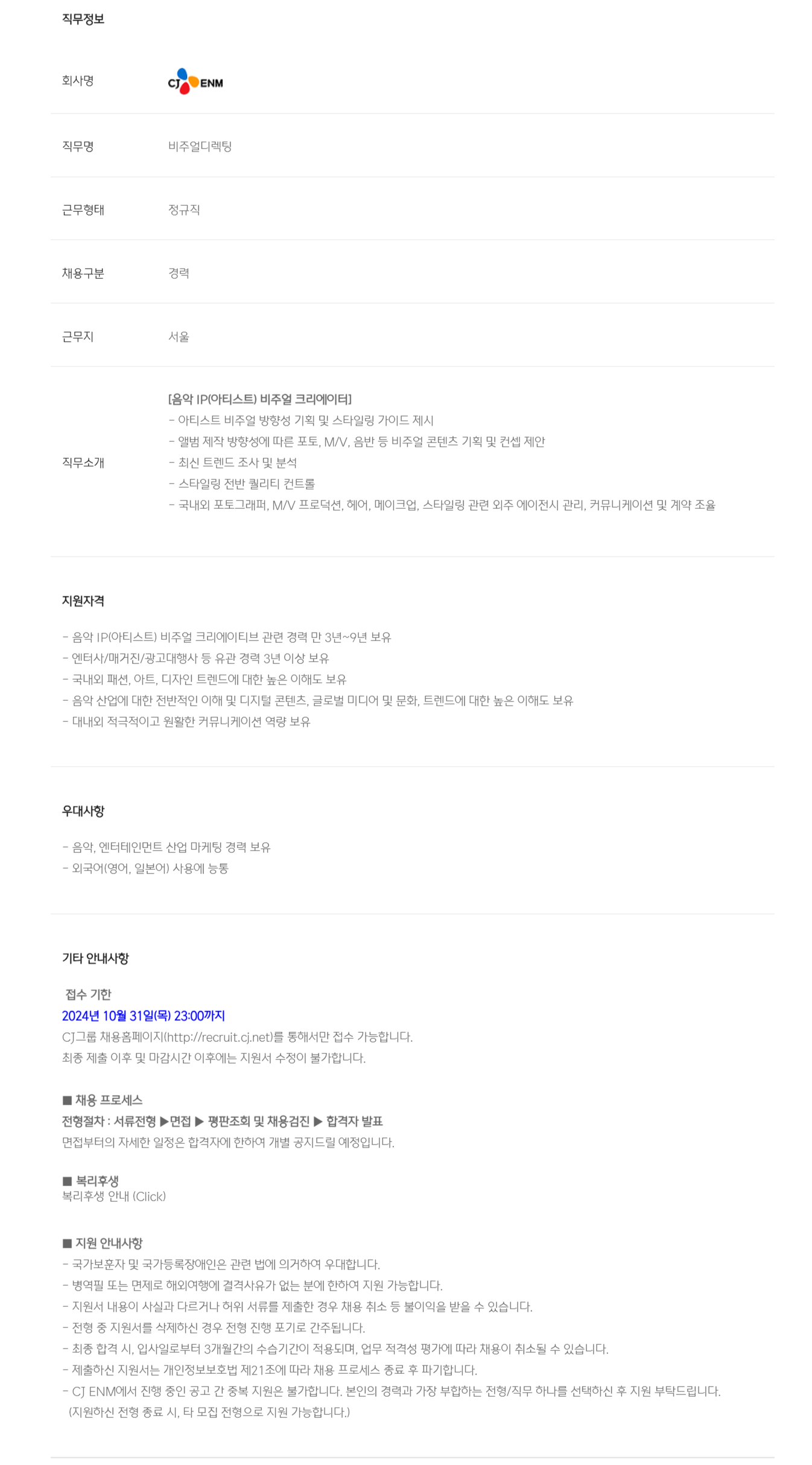 [CJ ENM] 비주얼 크리에이터 경력채용