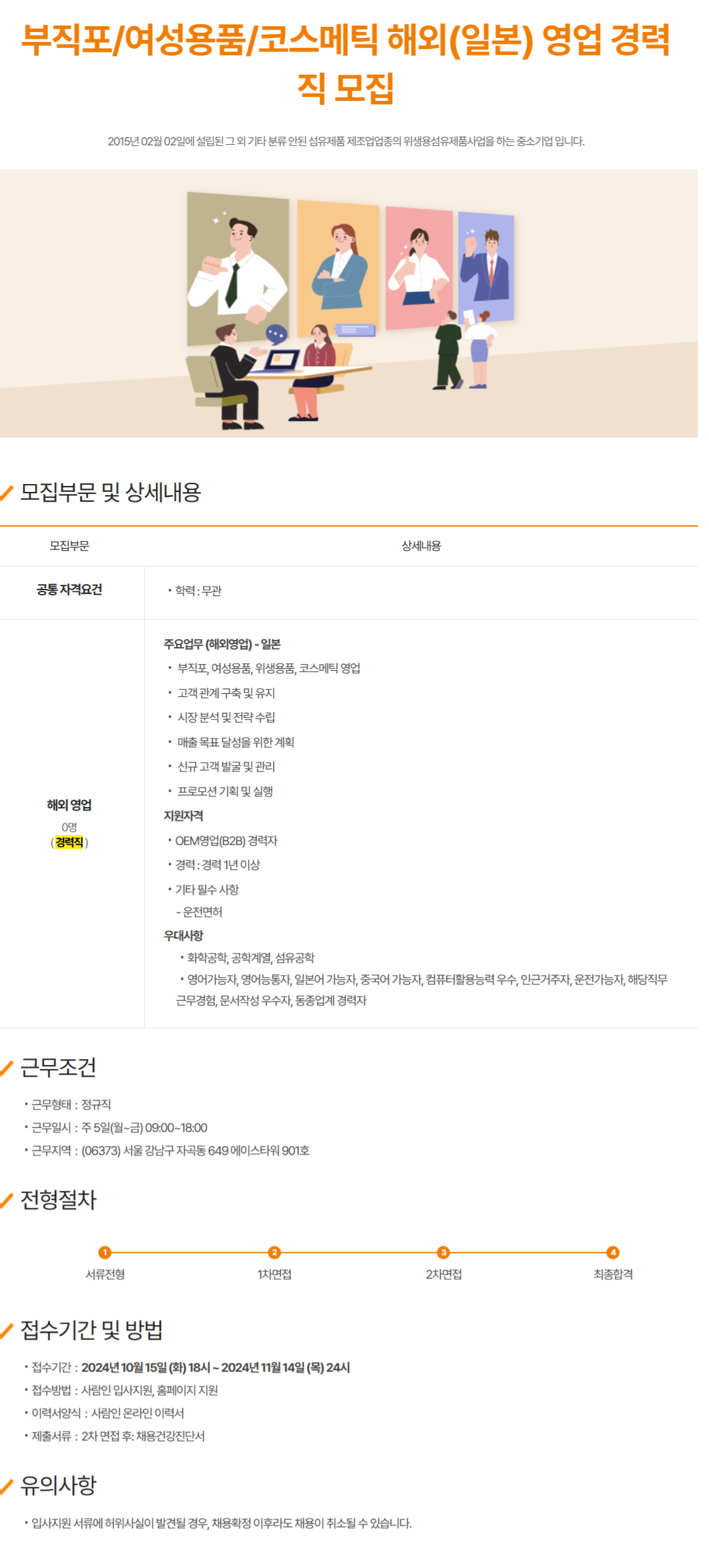 [씨에이치엘코리아] 해외(일본) 영업 경력직 모집 (~11/14)