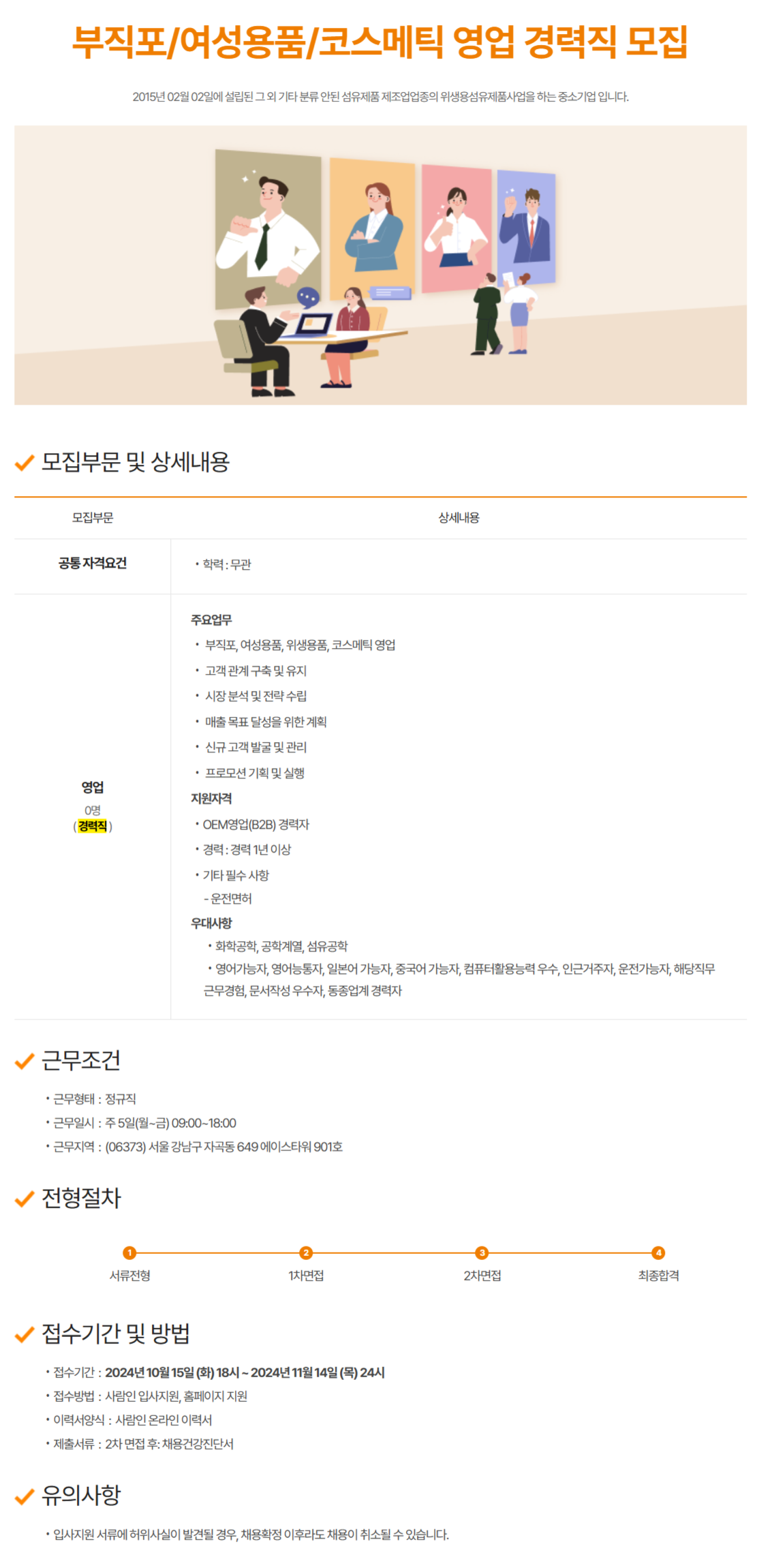 [씨에이치엘코리아] 영업 경력직 모집 (~11/14)