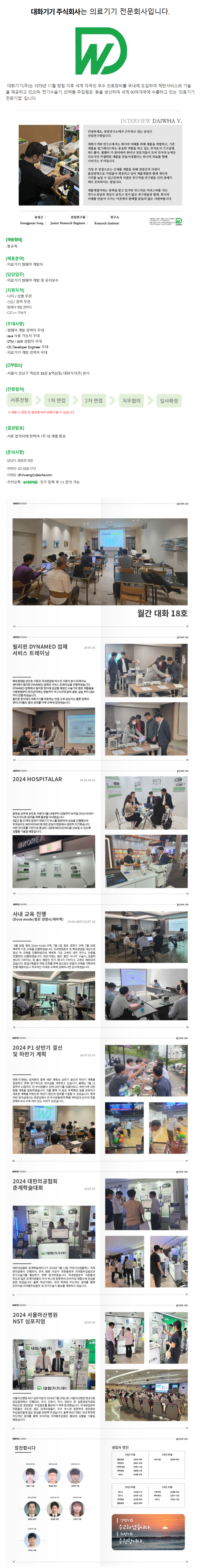 [대화기기]  의료기기 펌웨어 개발 담당자 채용 (~채용 시, 마감)