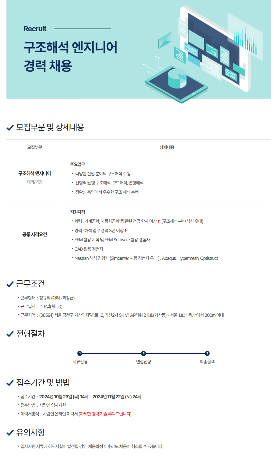 [캐드아이티코리아] 구조해석 엔지니어 경력 채용 (~11/22)