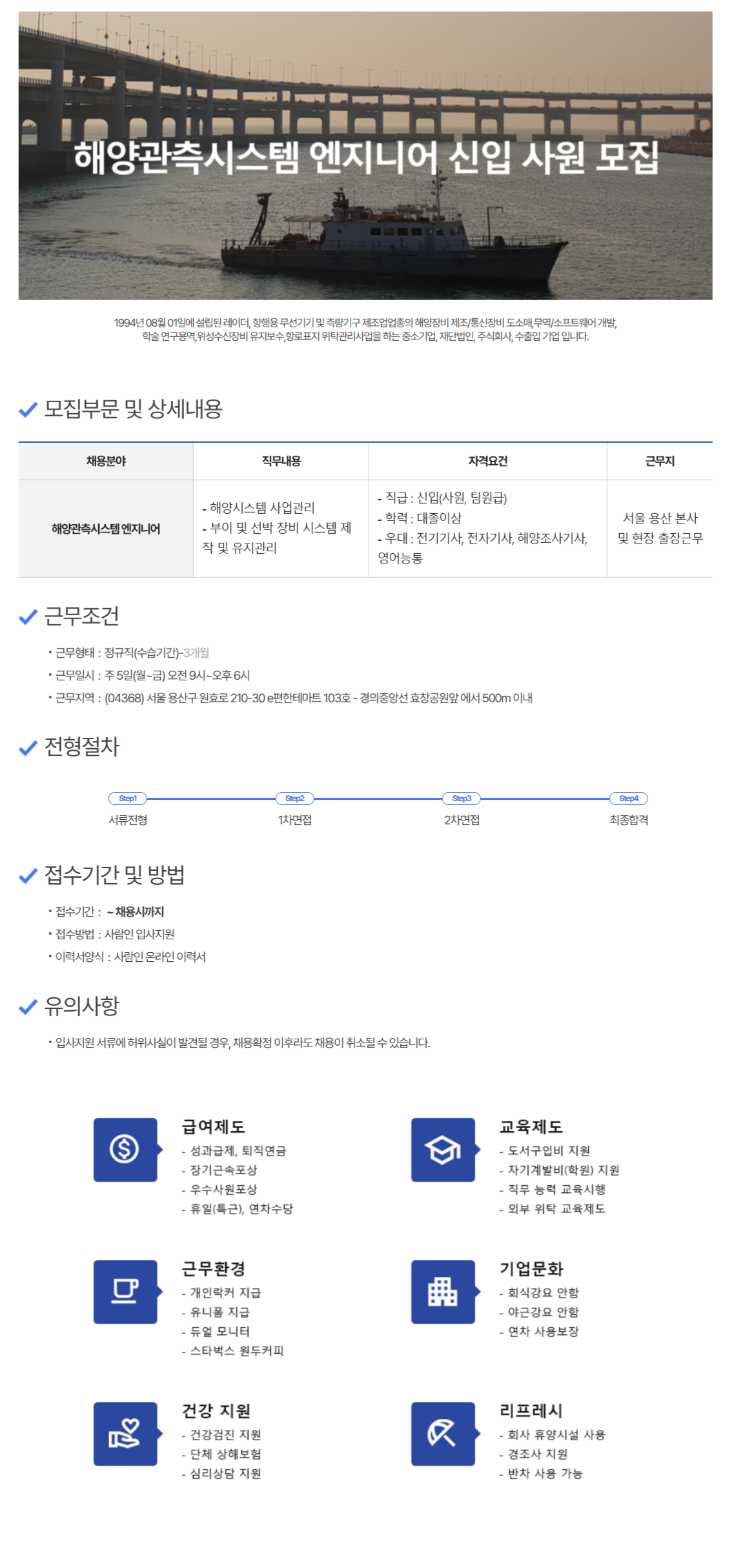 [오트로닉스] 해양관측시스템 엔지니어 신입 사원 모집 (~10/31)