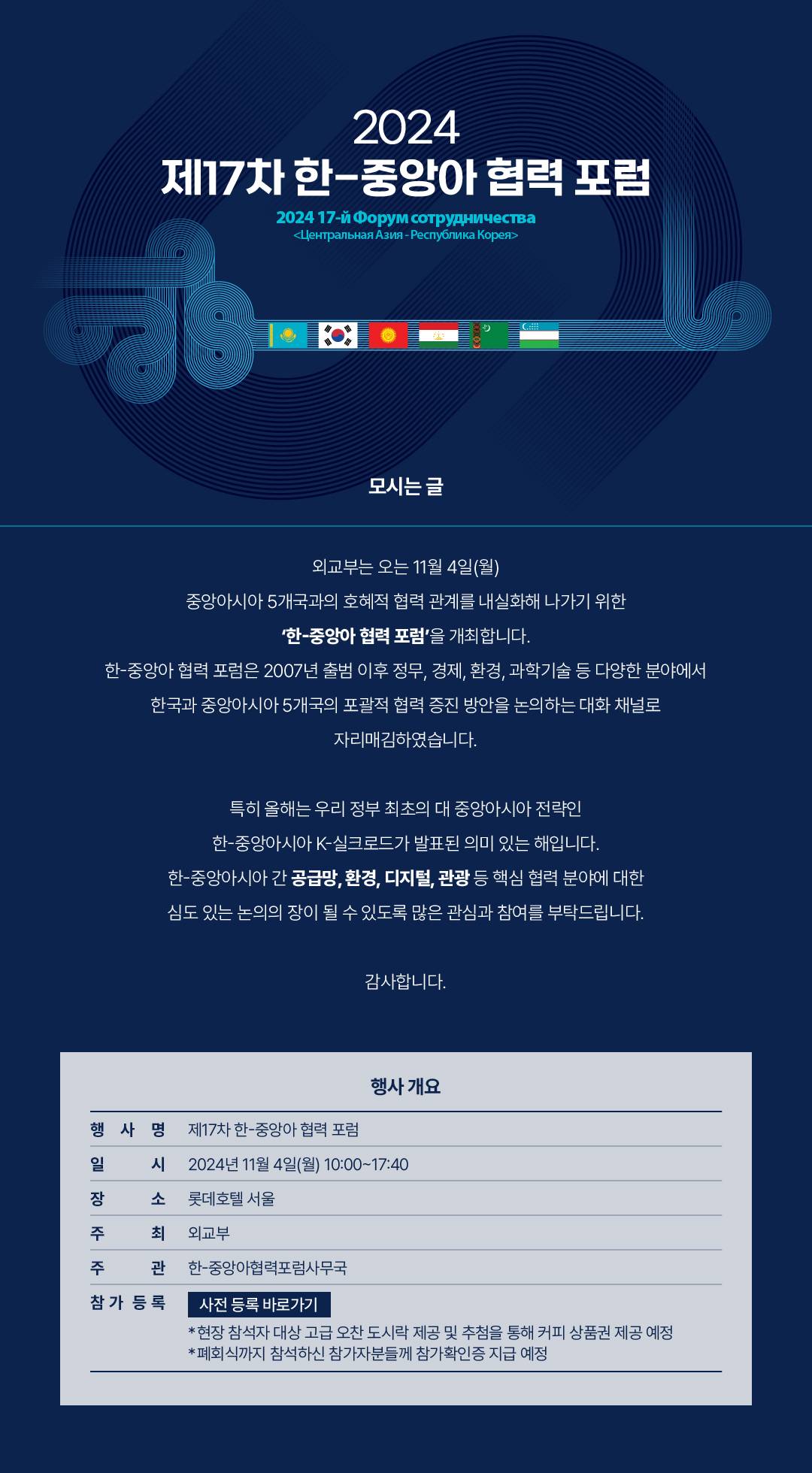 제17차 한-중앙아 협력 포럼