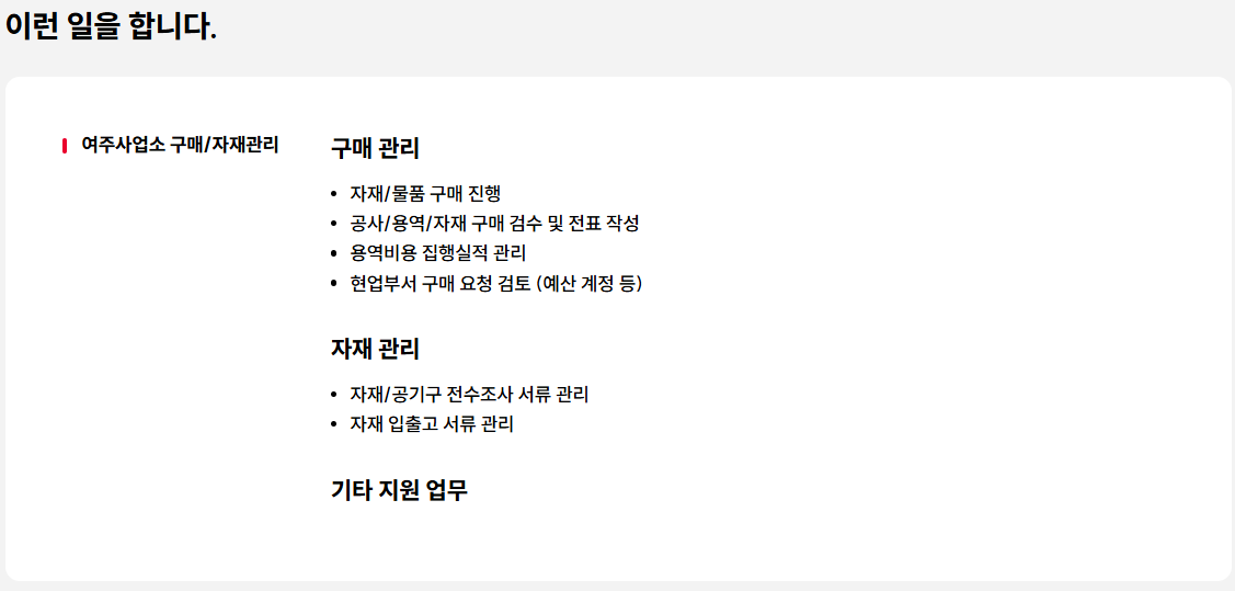 [나래에너지서비스] 여주사업소 장애인 사원 영입 (~11/10)