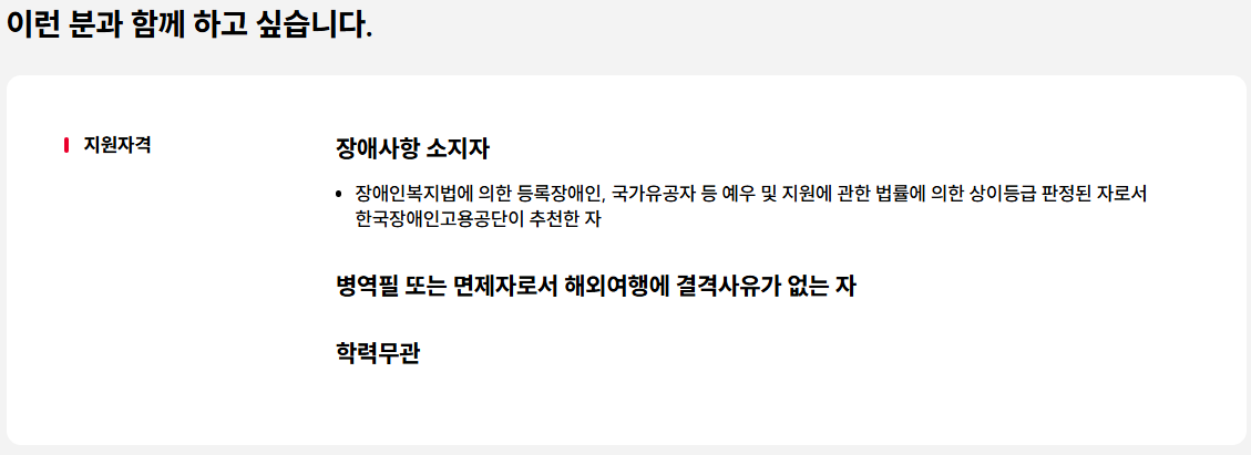 [나래에너지서비스] 여주사업소 장애인 사원 영입 (~11/10)