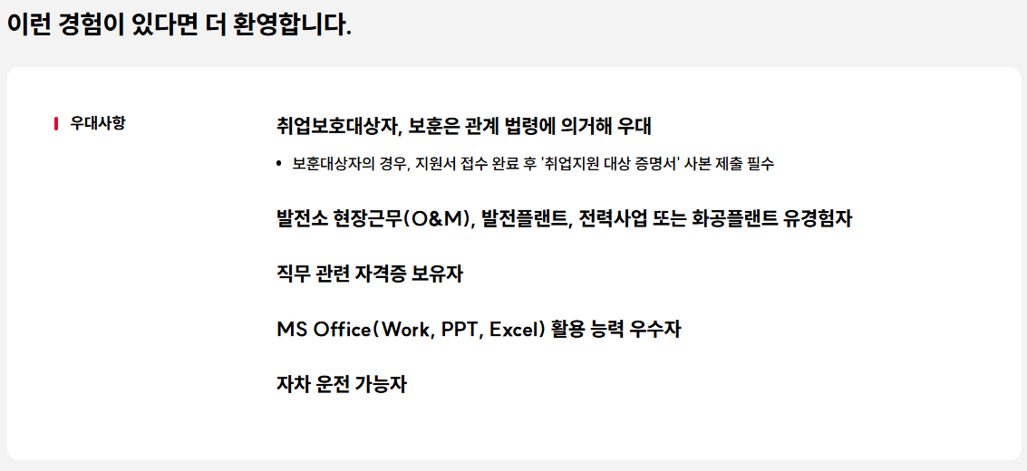 [나래에너지서비스] 여주사업소 장애인 사원 영입 (~11/10)