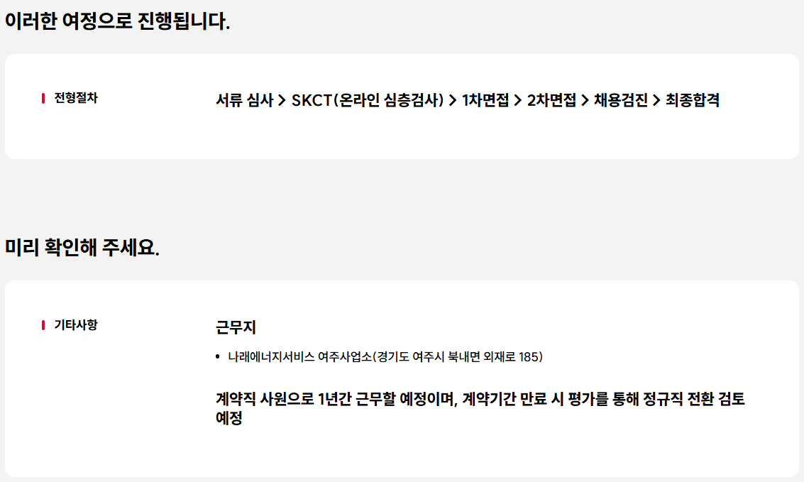 [나래에너지서비스] 여주사업소 장애인 사원 영입 (~11/10)