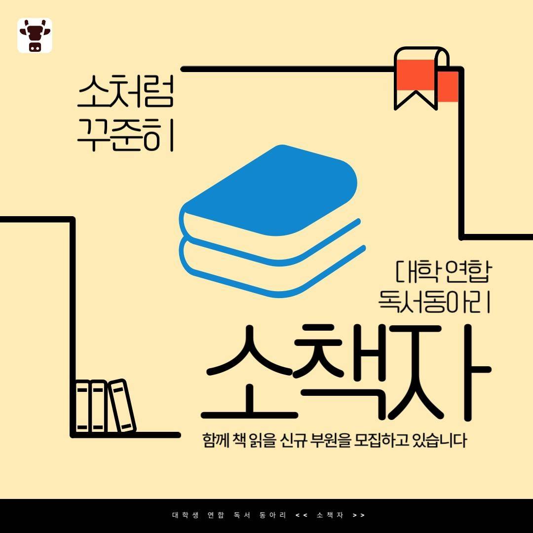 연합 독서동아리 [소책자]에서 부원을 찾습니다!!