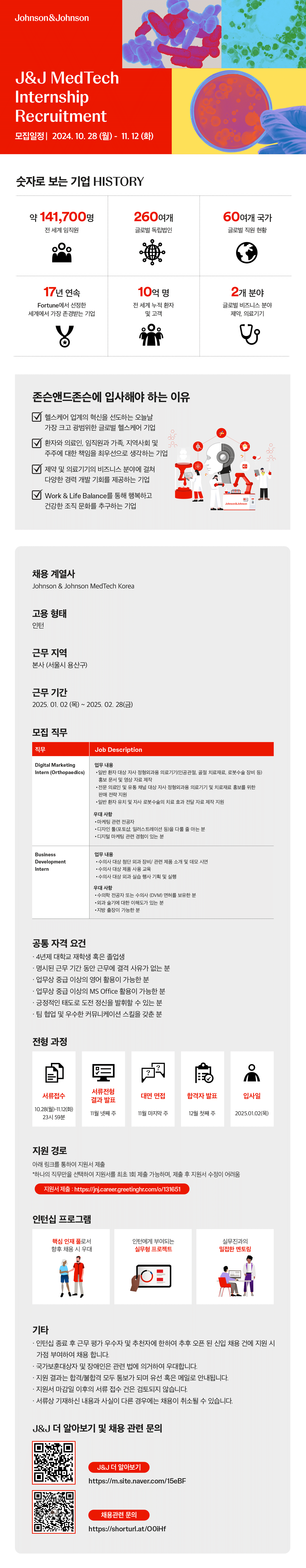 J&J MedTech Internship Recruitment