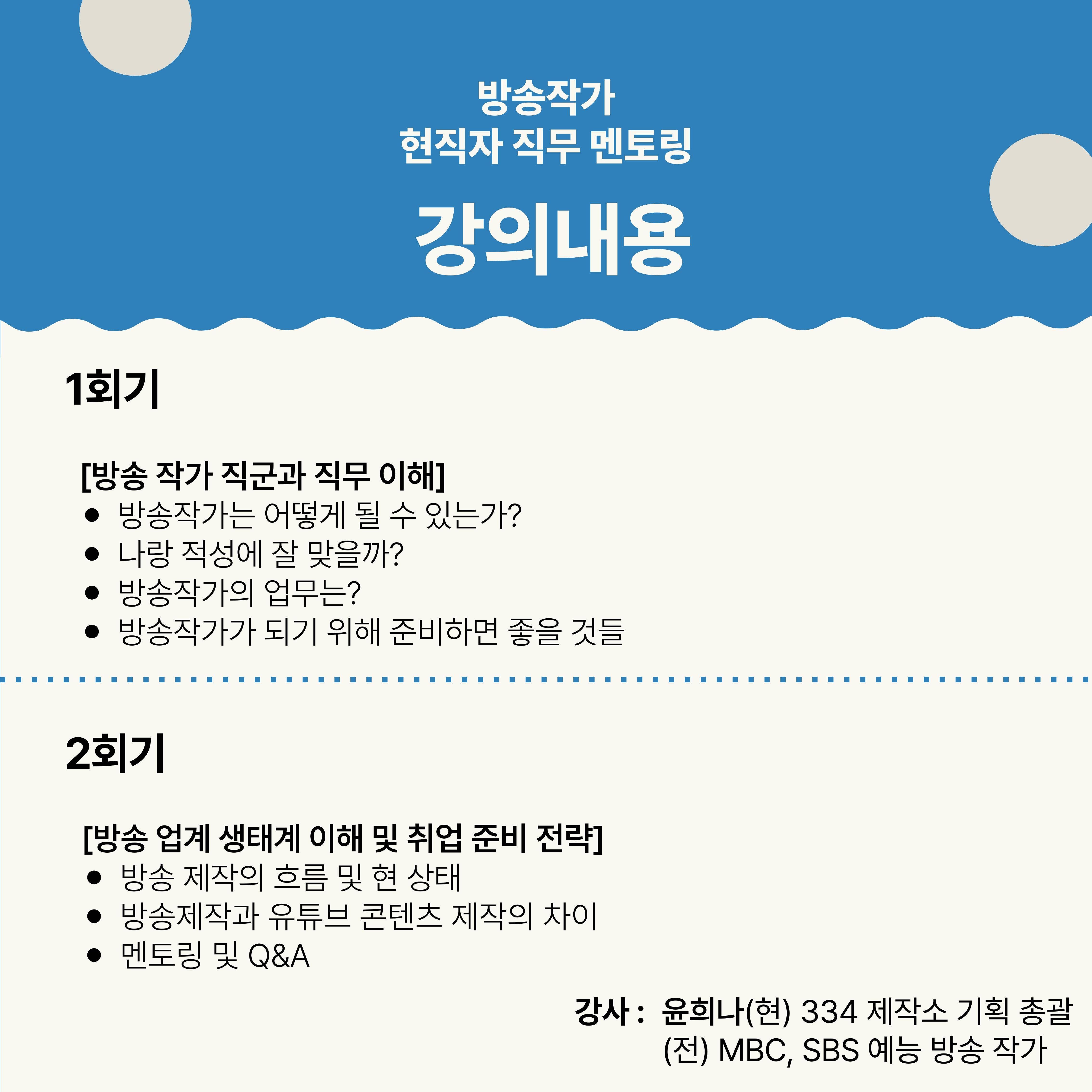 [마포청년나루] 현직자 직무 멘토링_방송작가 참여자 모집(~11/4)