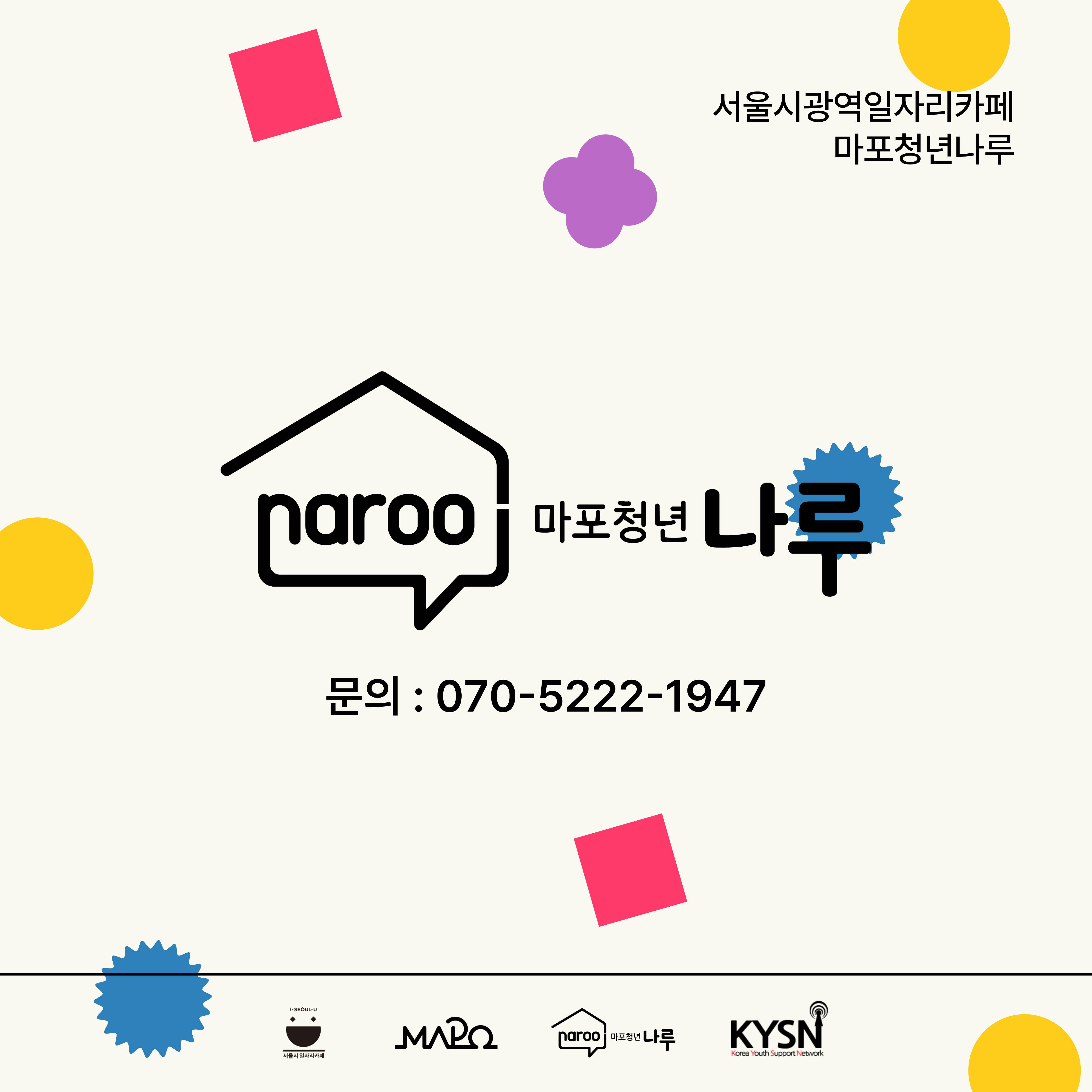 [마포청년나루] 현직자 직무 멘토링_방송작가 참여자 모집(~11/4)