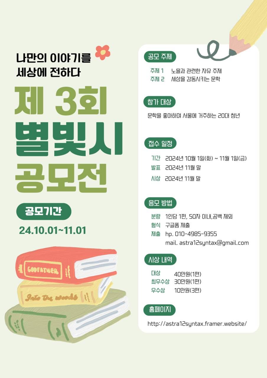 [별빛문장] 제 3회 '나만의 이야기' 별빛 시 공모전