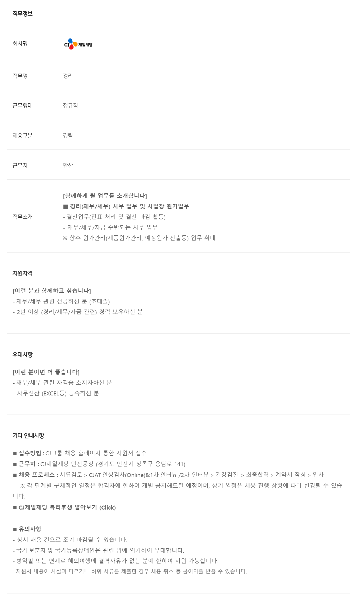 [CJ올리브네트웍스] 물류 WCS 구축 및 운영