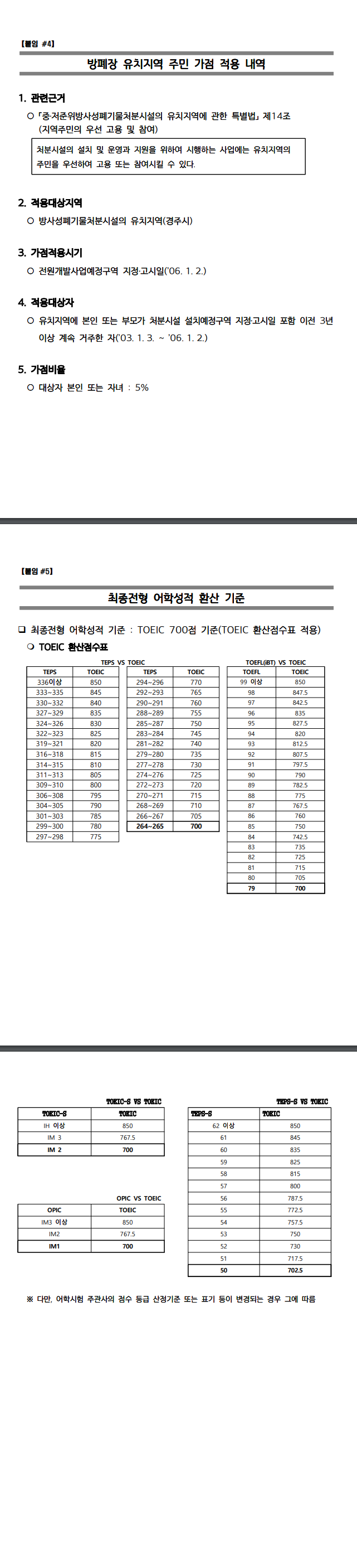 [한국수력원자력] 2024년도 고졸수준 신입사원 선발 모집요강