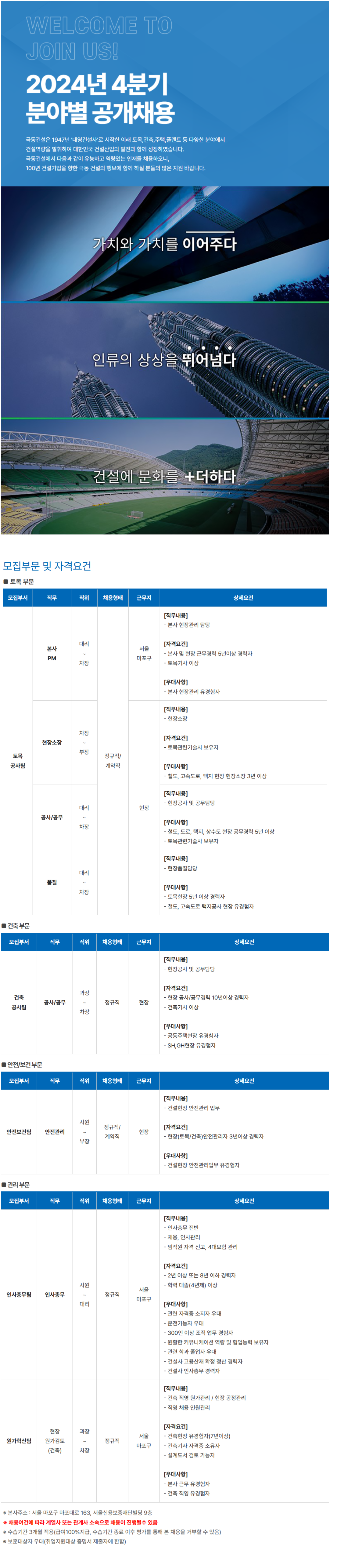 [극동건설] 2024년 4분기 분야별 공개채용 (~10/31)