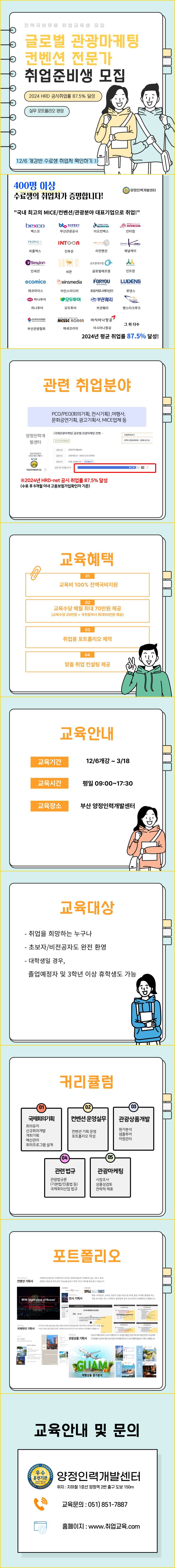 [취업률 87.5%] 관광/컨벤션/MICE/마케팅  실무&취업준비반 모집 (전액국비무료)