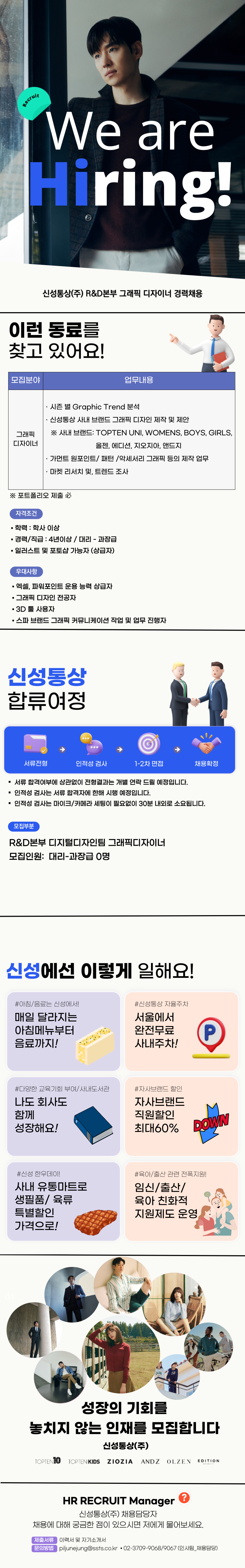 [신성통상] R&D본부 그래픽 디자이너 경력채용 (~11/3)