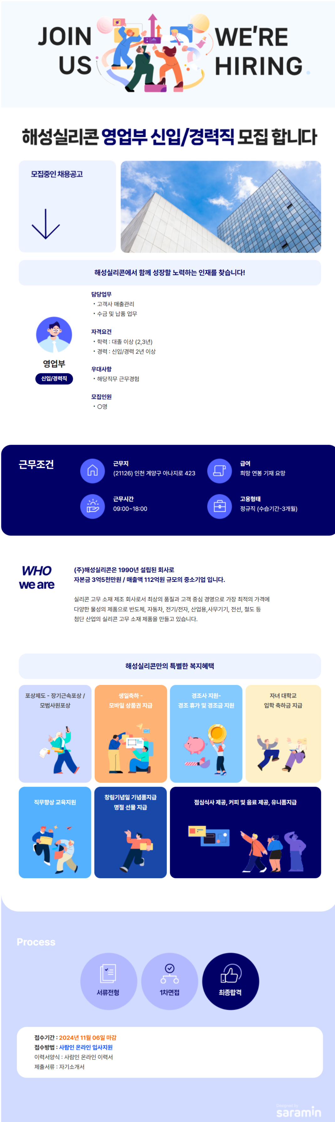 [해성실리콘] 영업부 신입/경력직 모집 (~11/6)