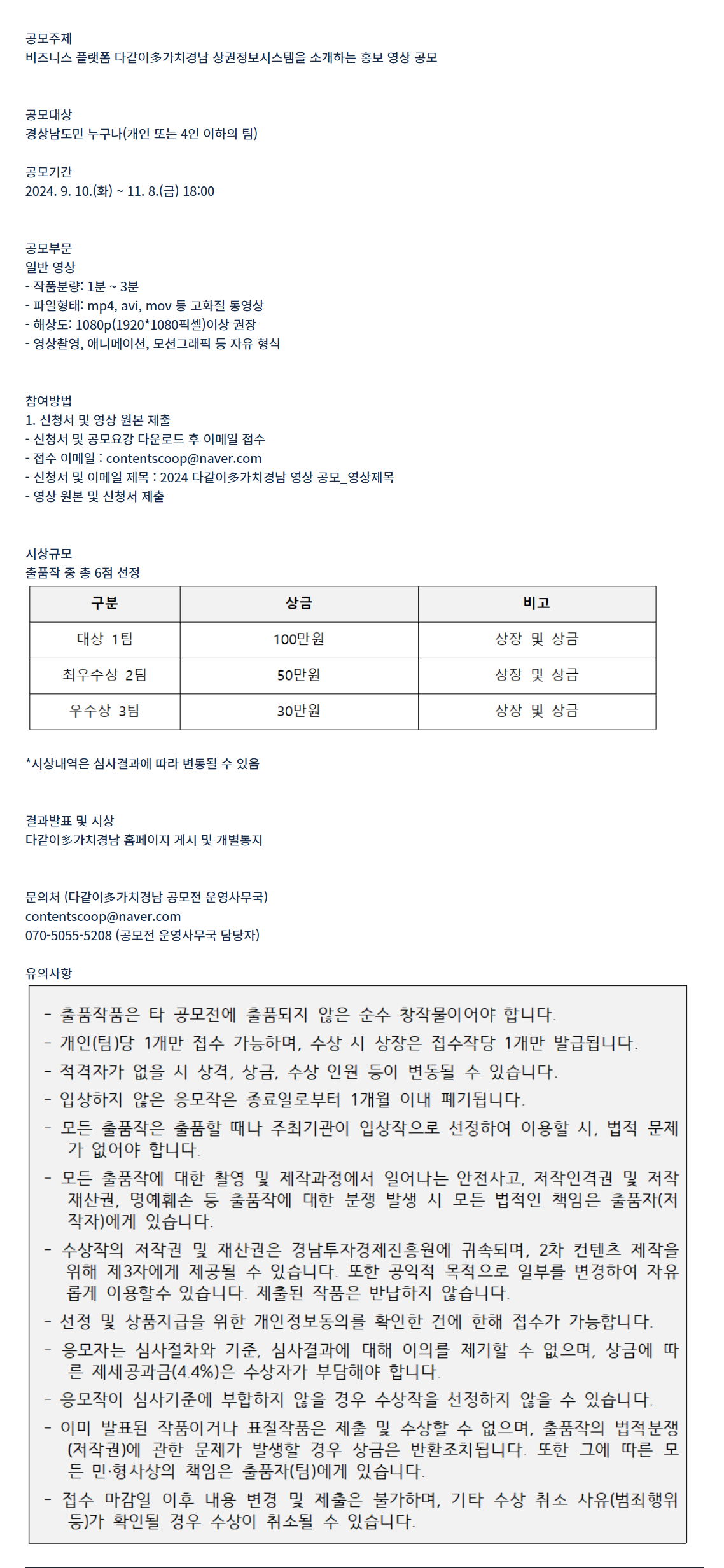 2024 다같이多가치경남 영상 공모전