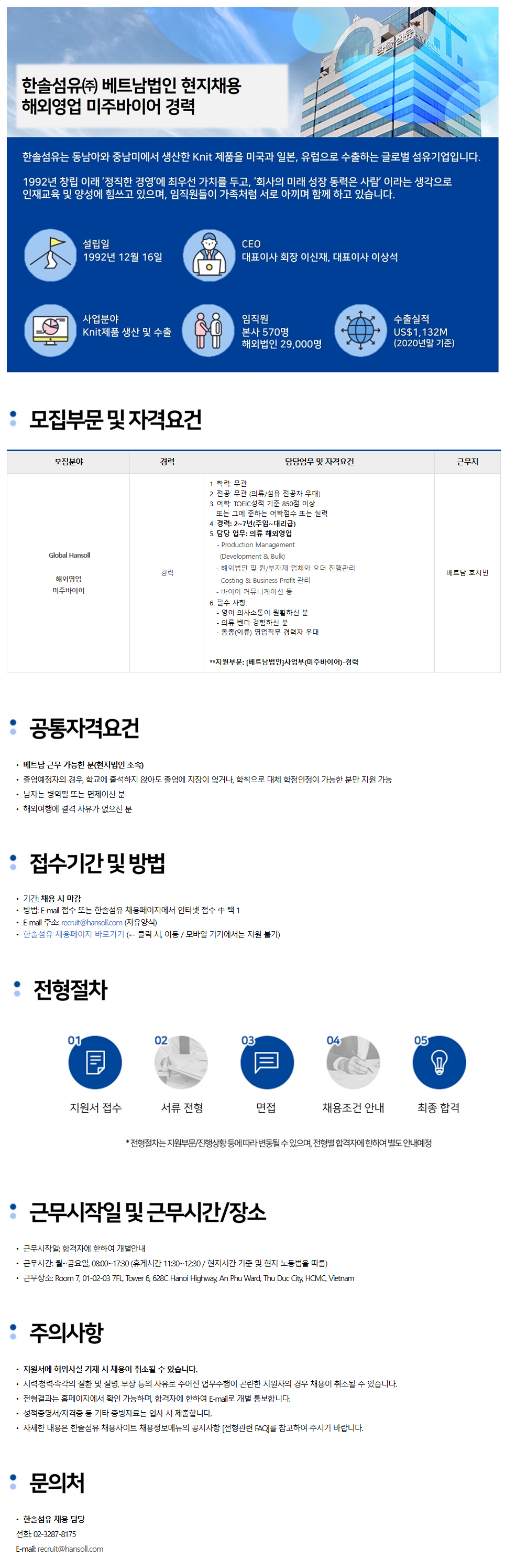 [한솔섬유] 베트남법인 사업부(해외영업) 경력